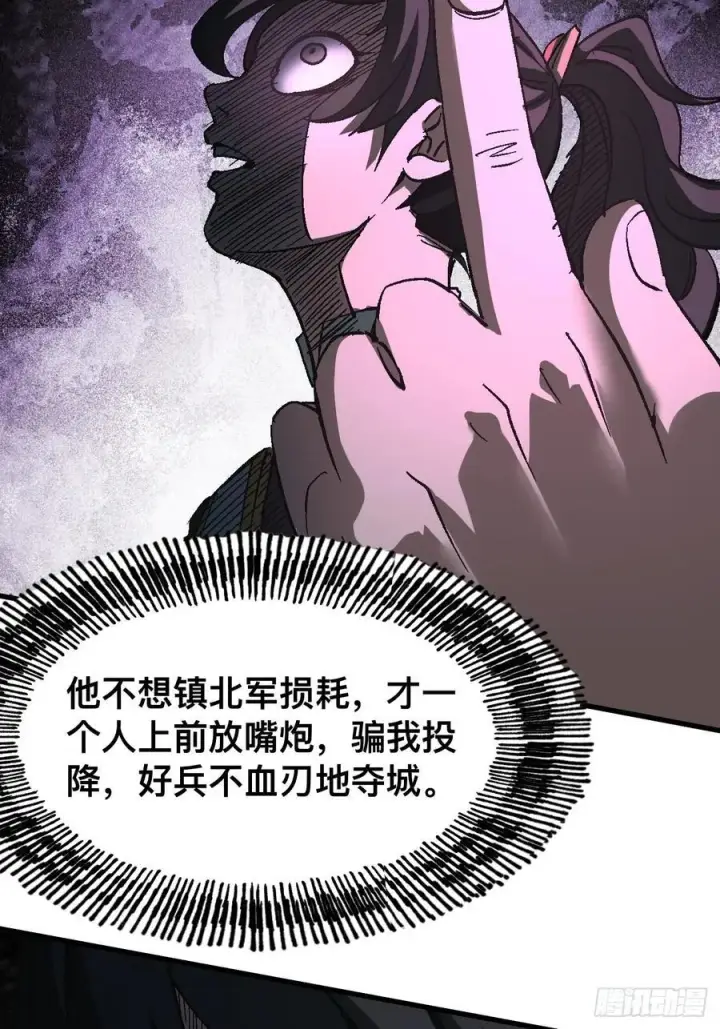 漫画《一不小心，名垂千史》第29话第26张图