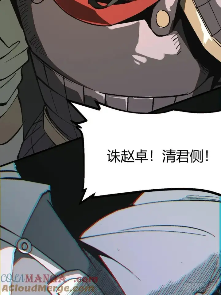 漫画《一不小心，名垂千史》第29话第43张图