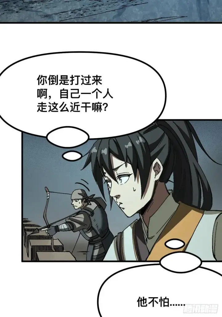 漫画《一不小心，名垂千史》第29话第5张图