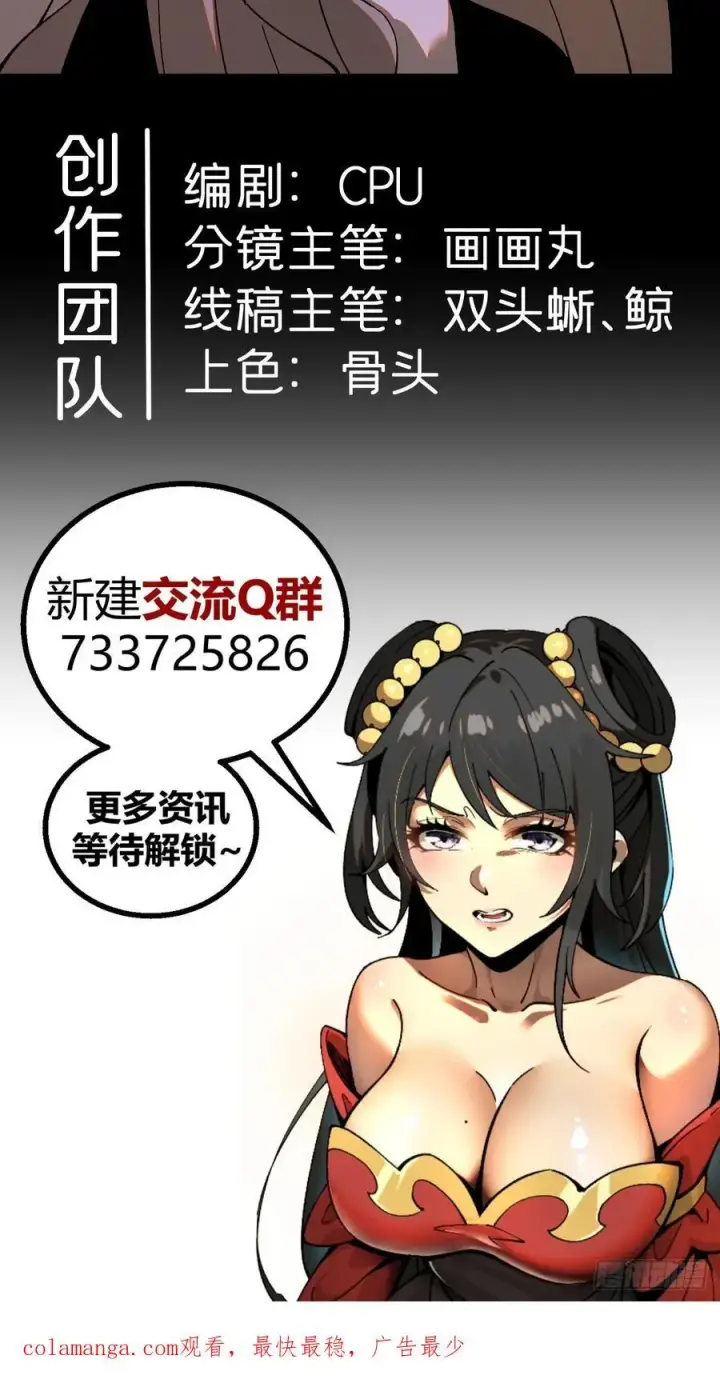 漫画《一不小心，名垂千史》第30话第42张图