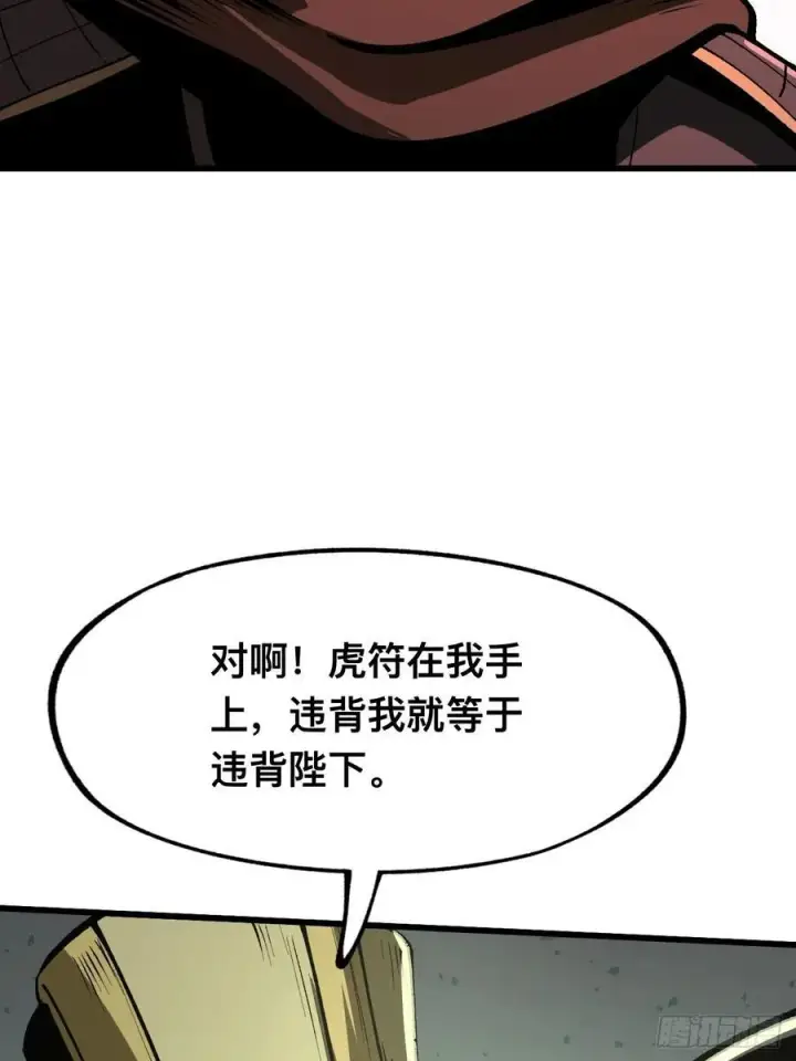 漫画《一不小心，名垂千史》第31话第24张图