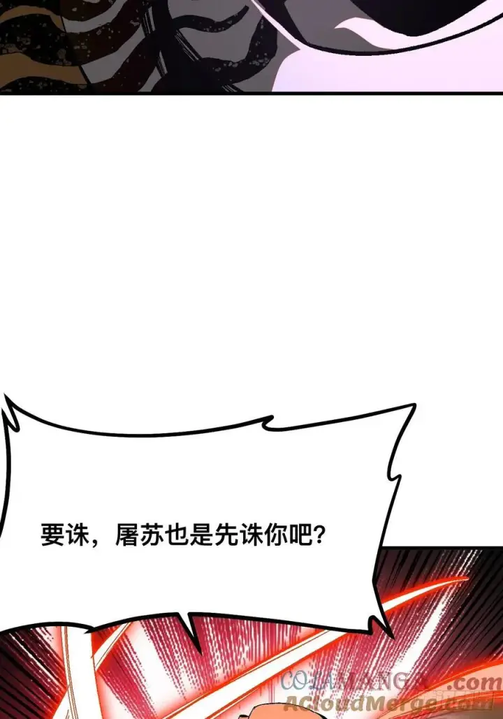 漫画《一不小心，名垂千史》第32话第25张图
