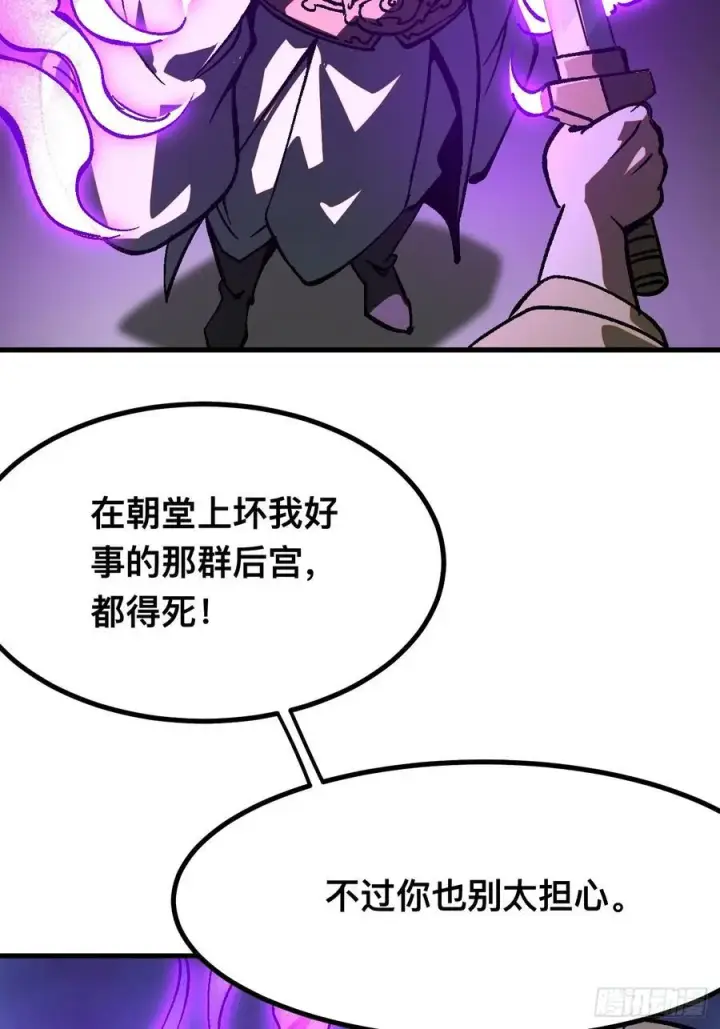 漫画《一不小心，名垂千史》第32话第42张图