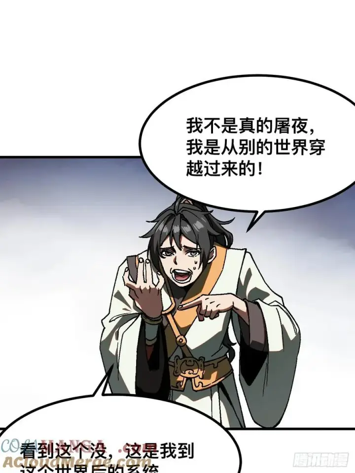 漫画《一不小心，名垂千史》第33话第10张图