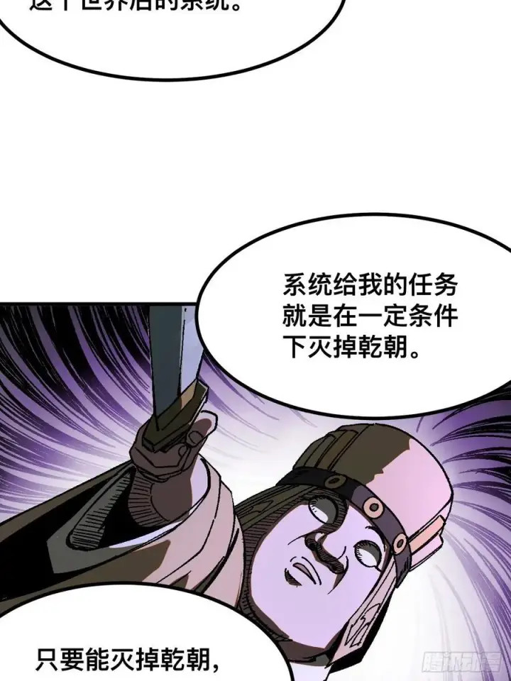 漫画《一不小心，名垂千史》第33话第11张图