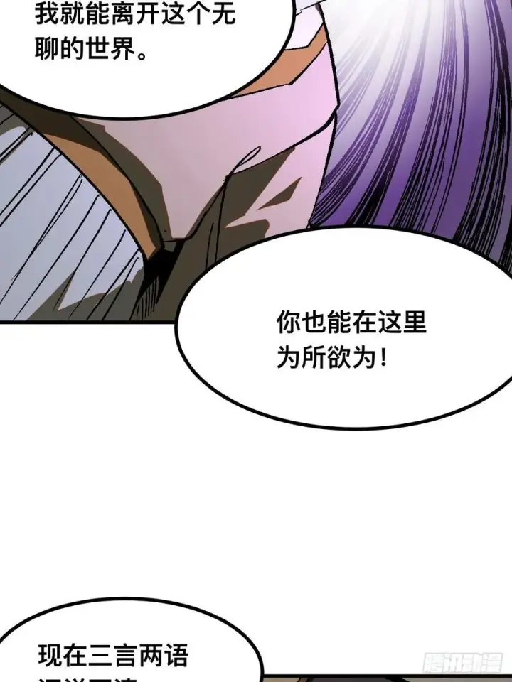 漫画《一不小心，名垂千史》第33话第12张图