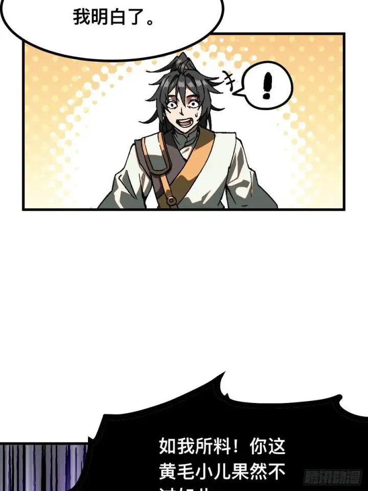 漫画《一不小心，名垂千史》第33话第14张图