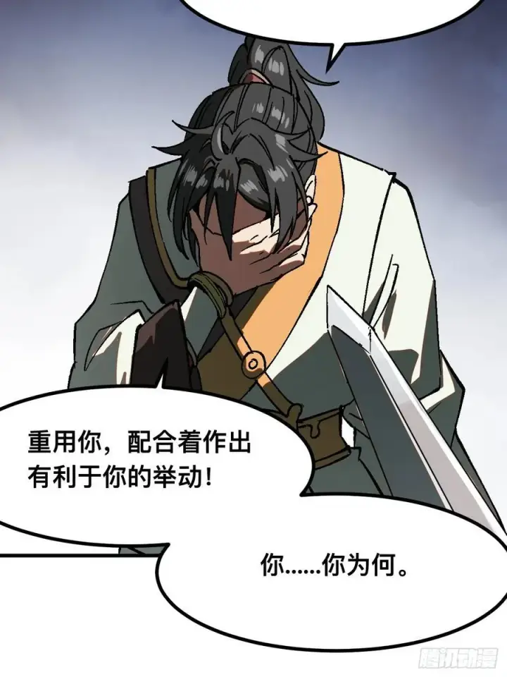 漫画《一不小心，名垂千史》第33话第2张图