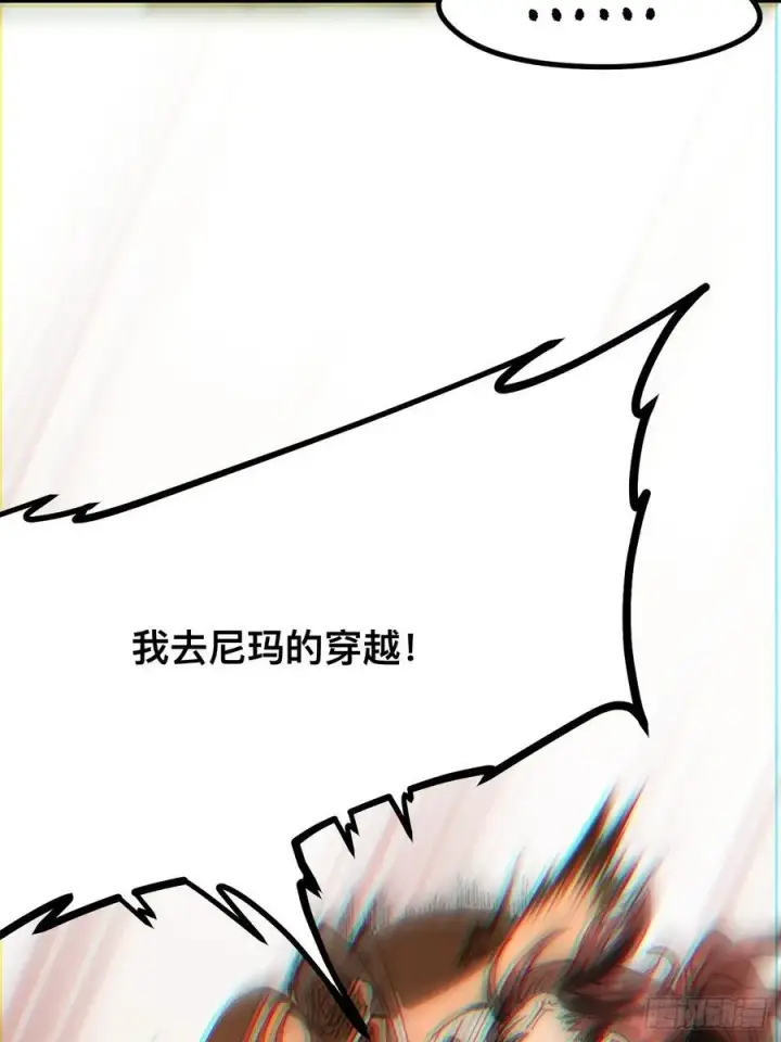 漫画《一不小心，名垂千史》第33话第30张图