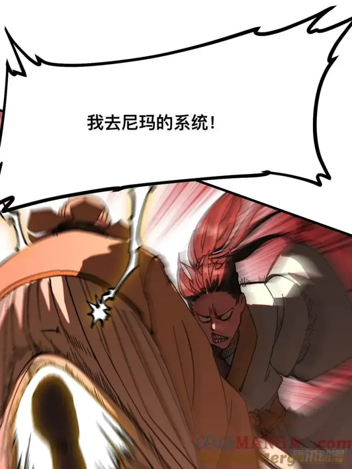漫画《一不小心，名垂千史》第33话第34张图