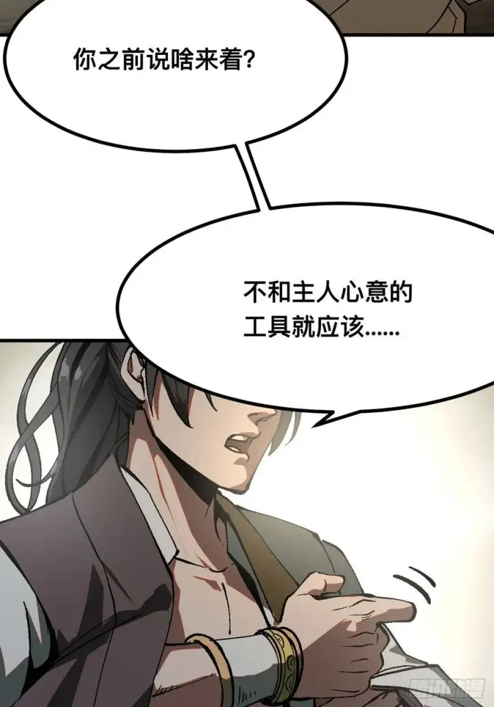 漫画《一不小心，名垂千史》第33话第39张图