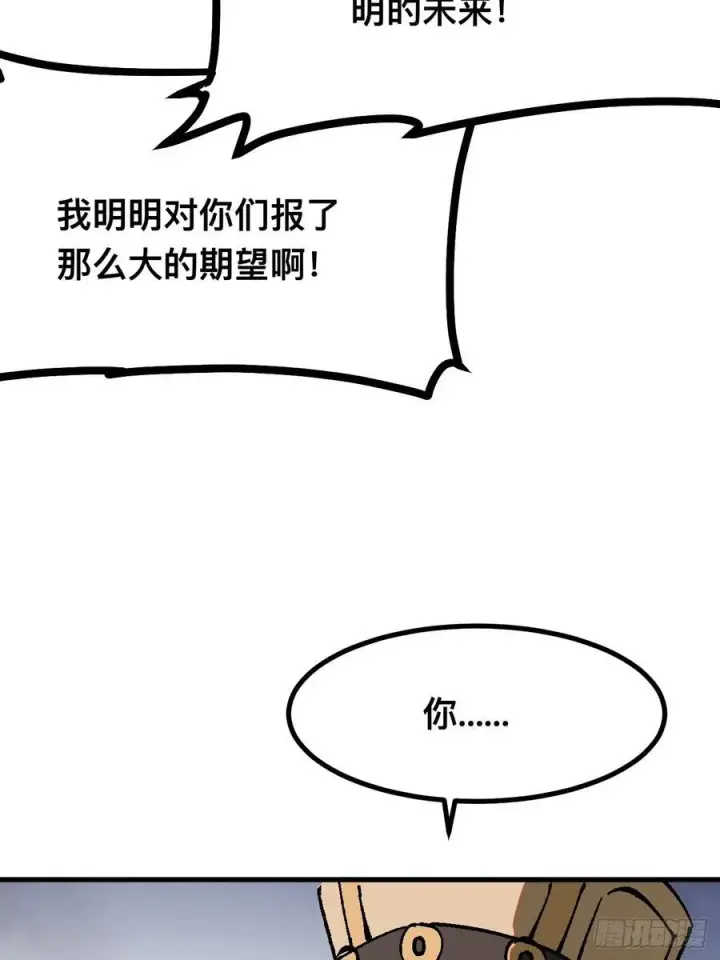 漫画《一不小心，名垂千史》第33话第5张图