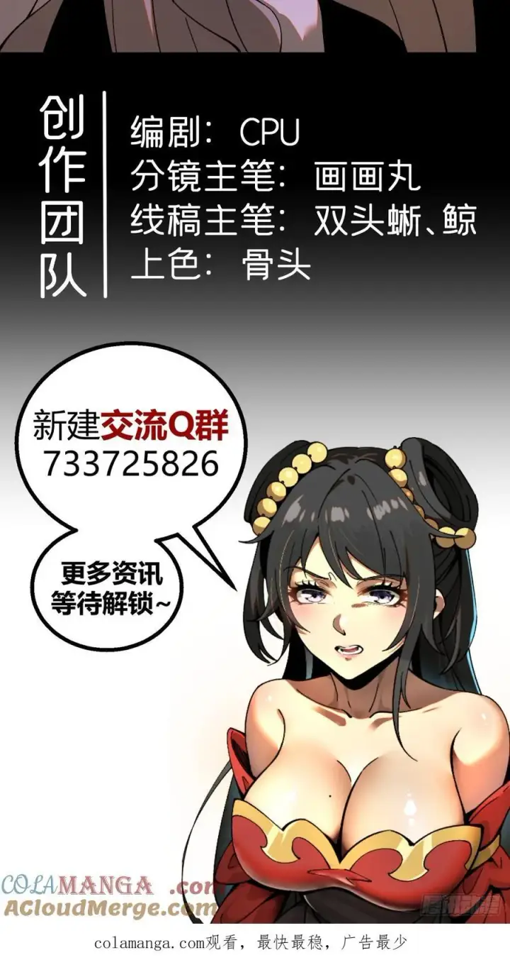 漫画《一不小心，名垂千史》第35话第43张图