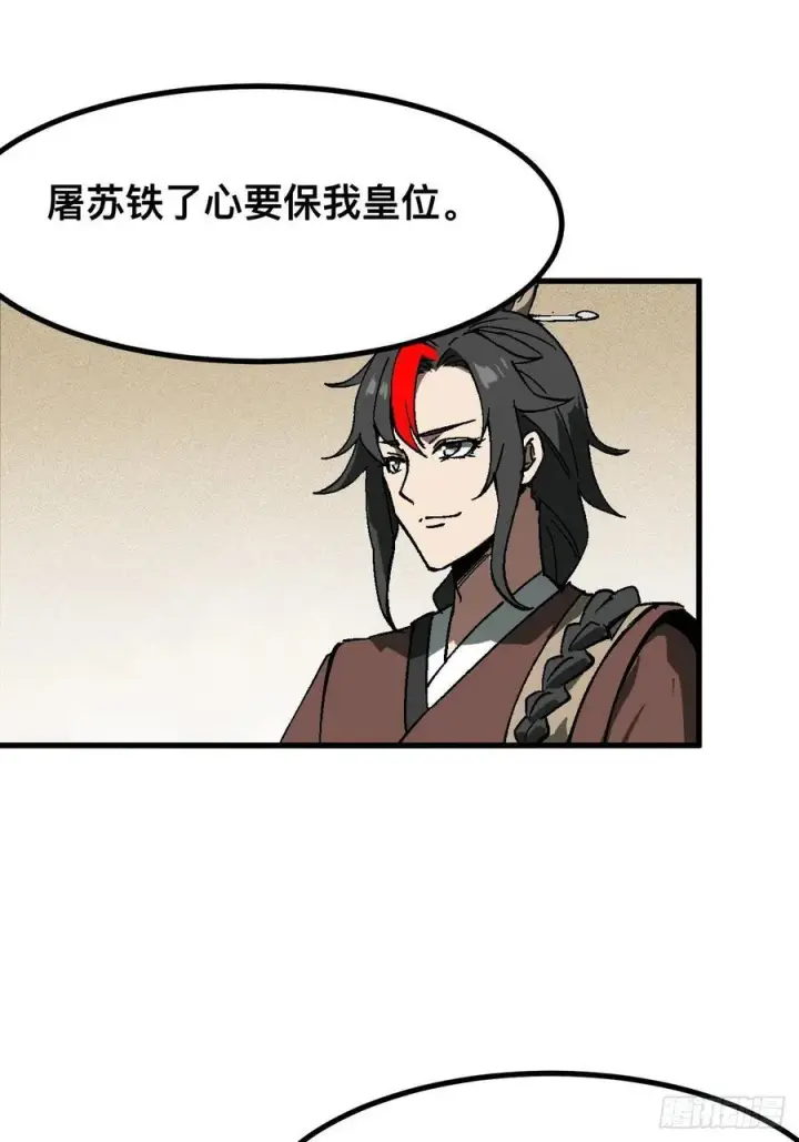 漫画《一不小心，名垂千史》第36话第38张图
