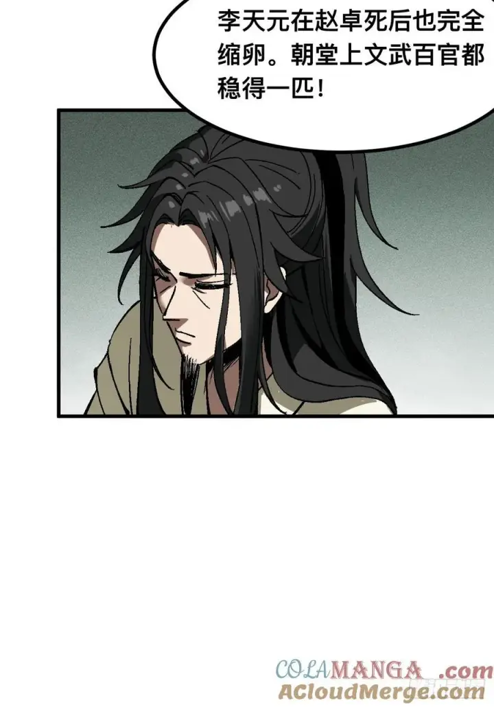 漫画《一不小心，名垂千史》第36话第39张图