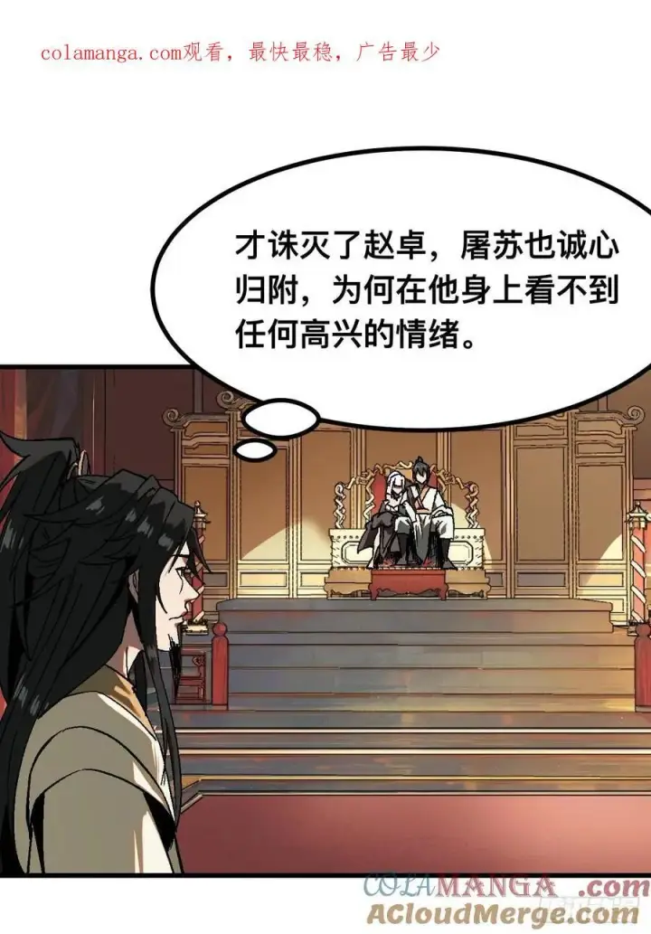 漫画《一不小心，名垂千史》第36话第43张图