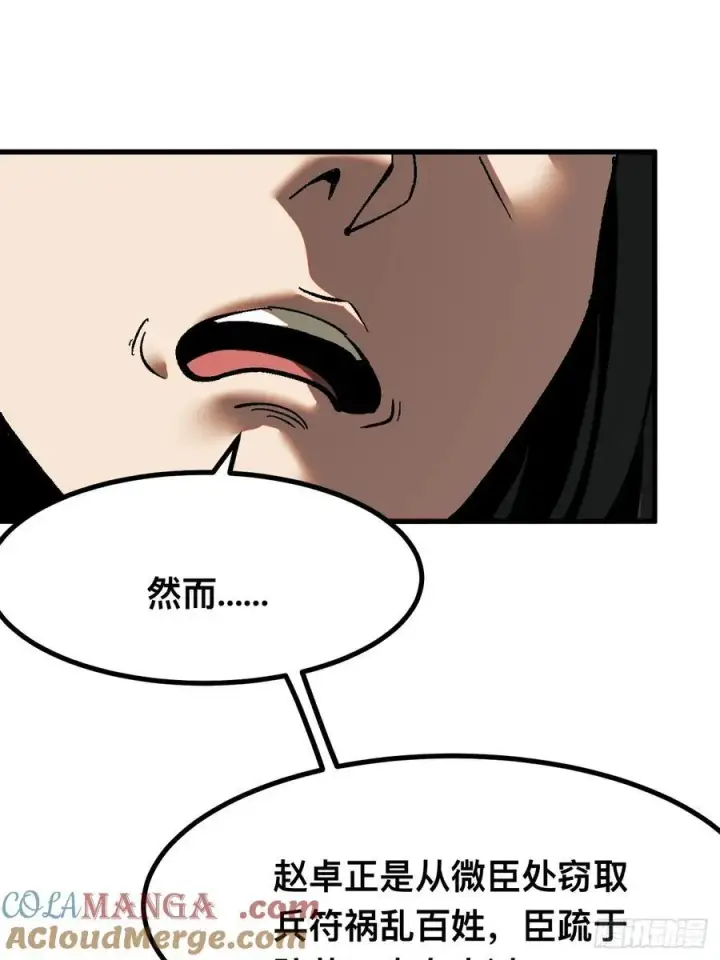 漫画《一不小心，名垂千史》第37话第16张图