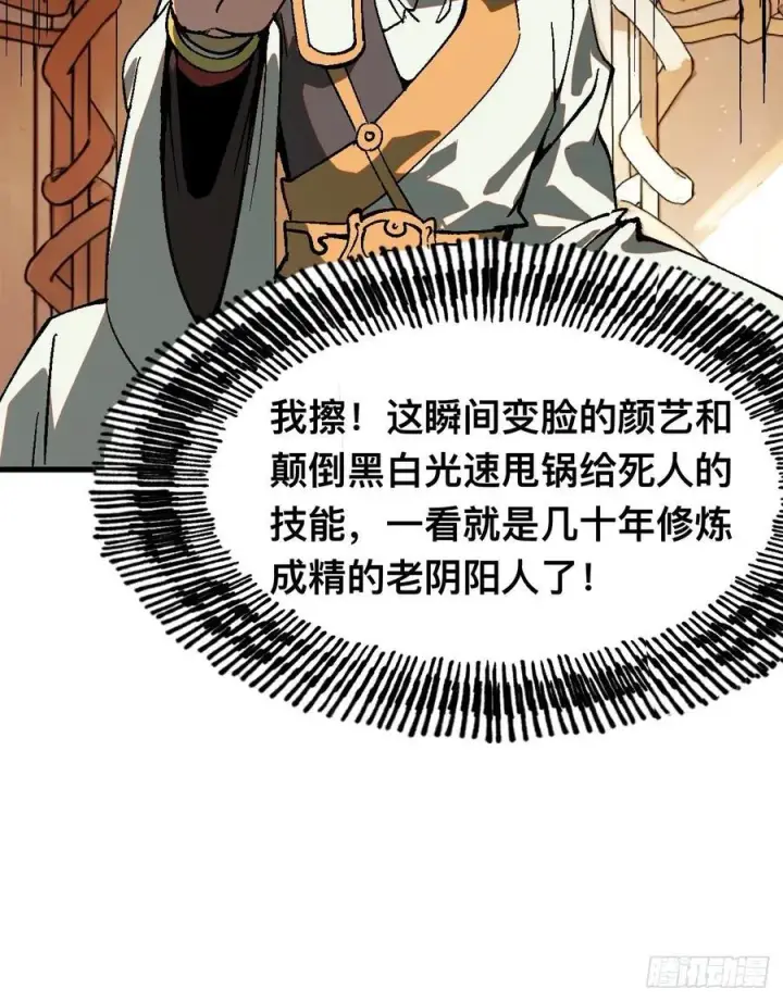 漫画《一不小心，名垂千史》第37话第20张图