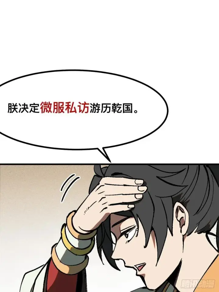 漫画《一不小心，名垂千史》第37话第21张图