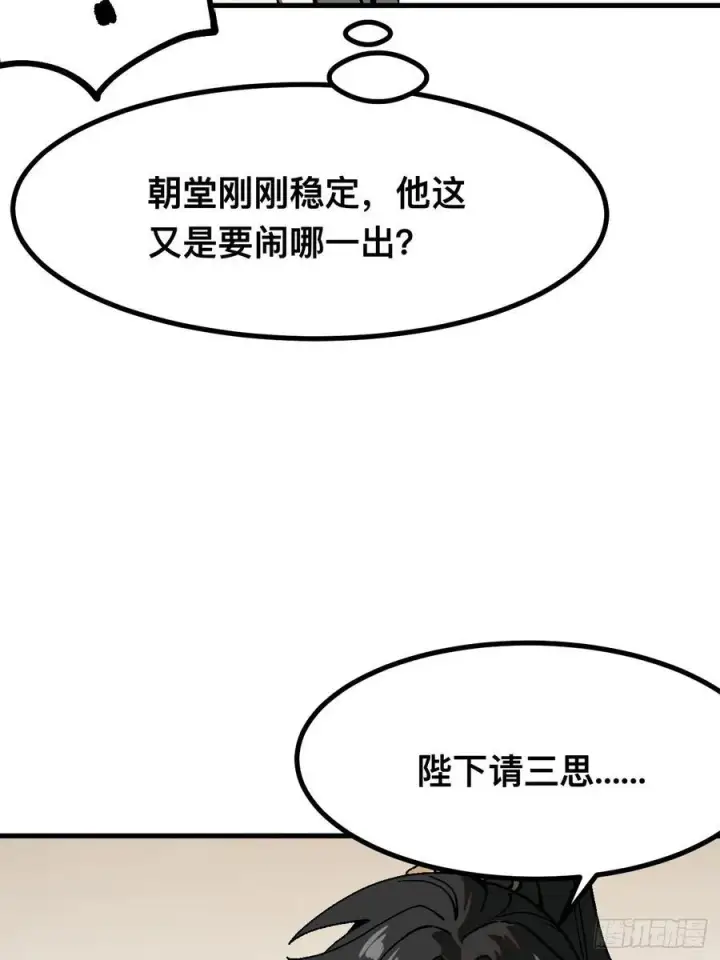 漫画《一不小心，名垂千史》第37话第23张图