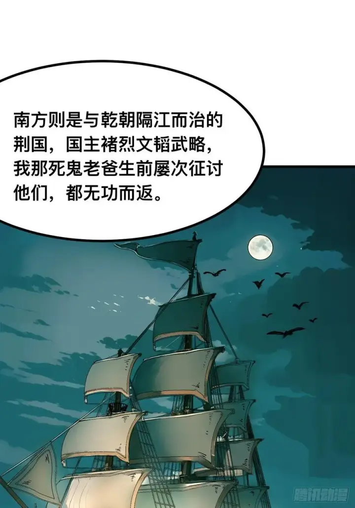 漫画《一不小心，名垂千史》第37话第30张图