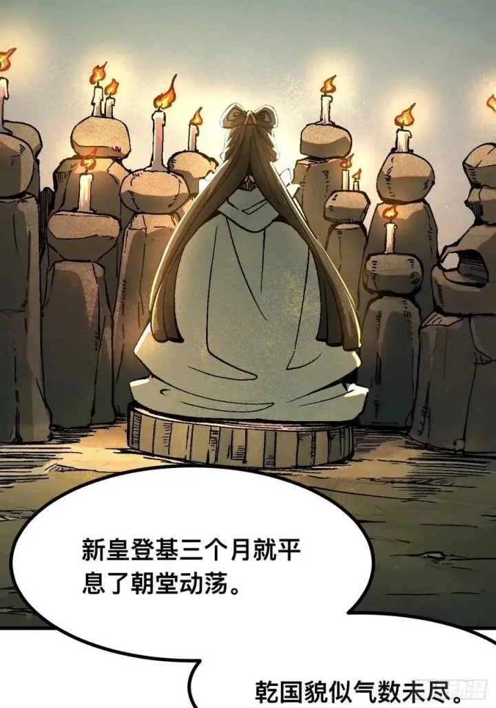 漫画《一不小心，名垂千史》第37话第44张图