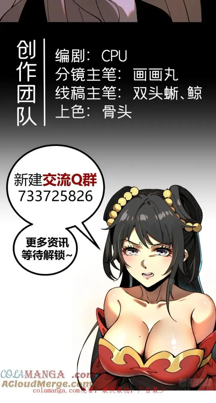 漫画《一不小心，名垂千史》第37话第49张图