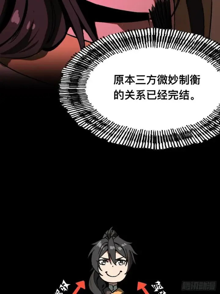 漫画《一不小心，名垂千史》第37话第8张图