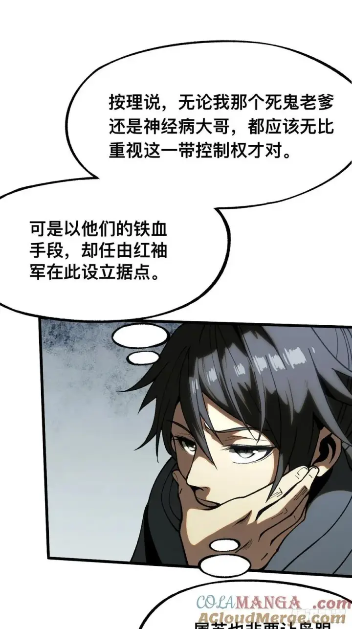 漫画《一不小心，名垂千史》第38话第11张图