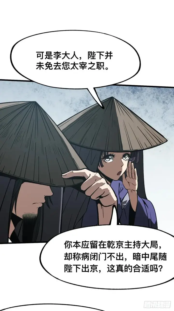 漫画《一不小心，名垂千史》第38话第16张图