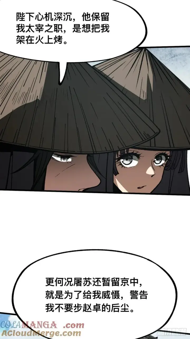 漫画《一不小心，名垂千史》第38话第17张图