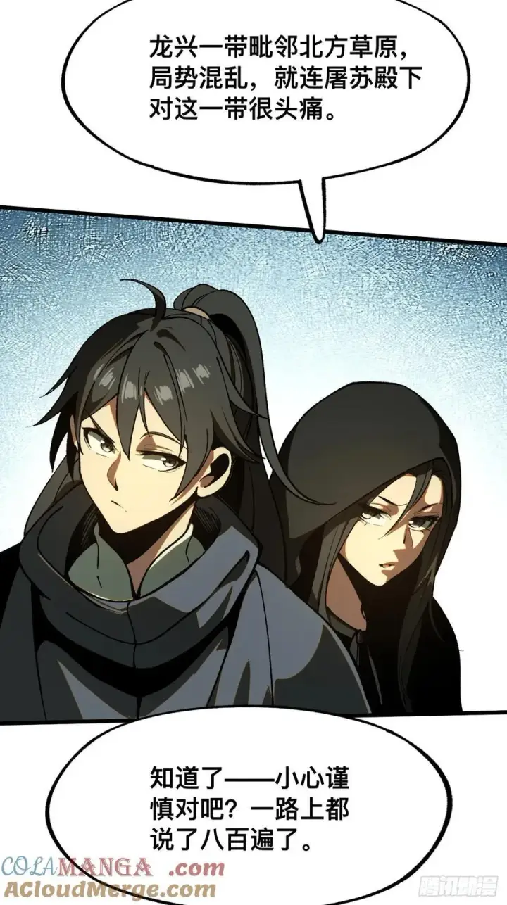 漫画《一不小心，名垂千史》第38话第5张图