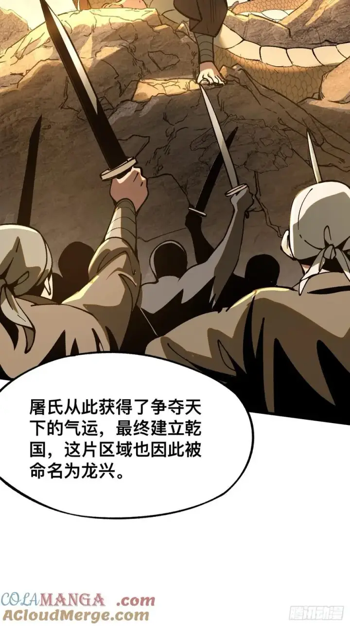漫画《一不小心，名垂千史》第38话第9张图