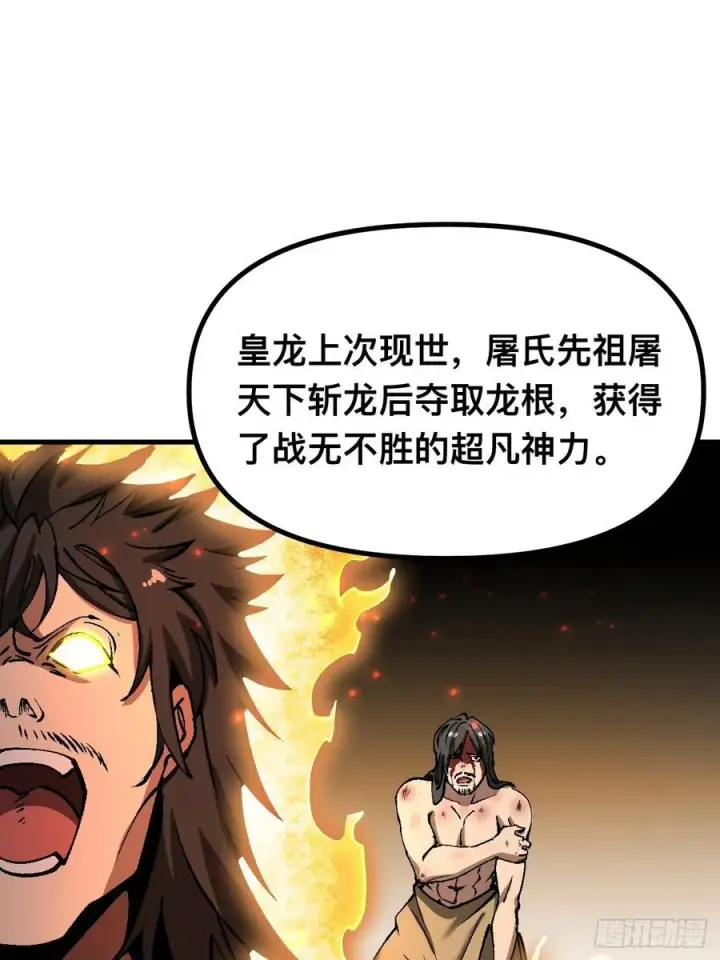 漫画《一不小心，名垂千史》第39话第30张图