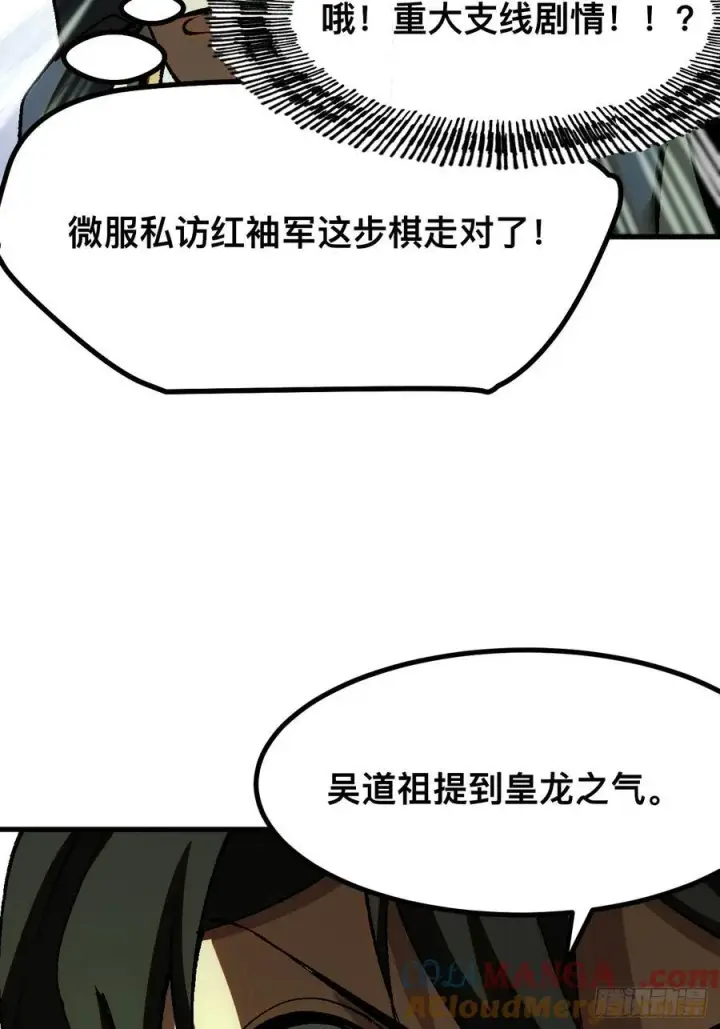 漫画《一不小心，名垂千史》第39话第40张图