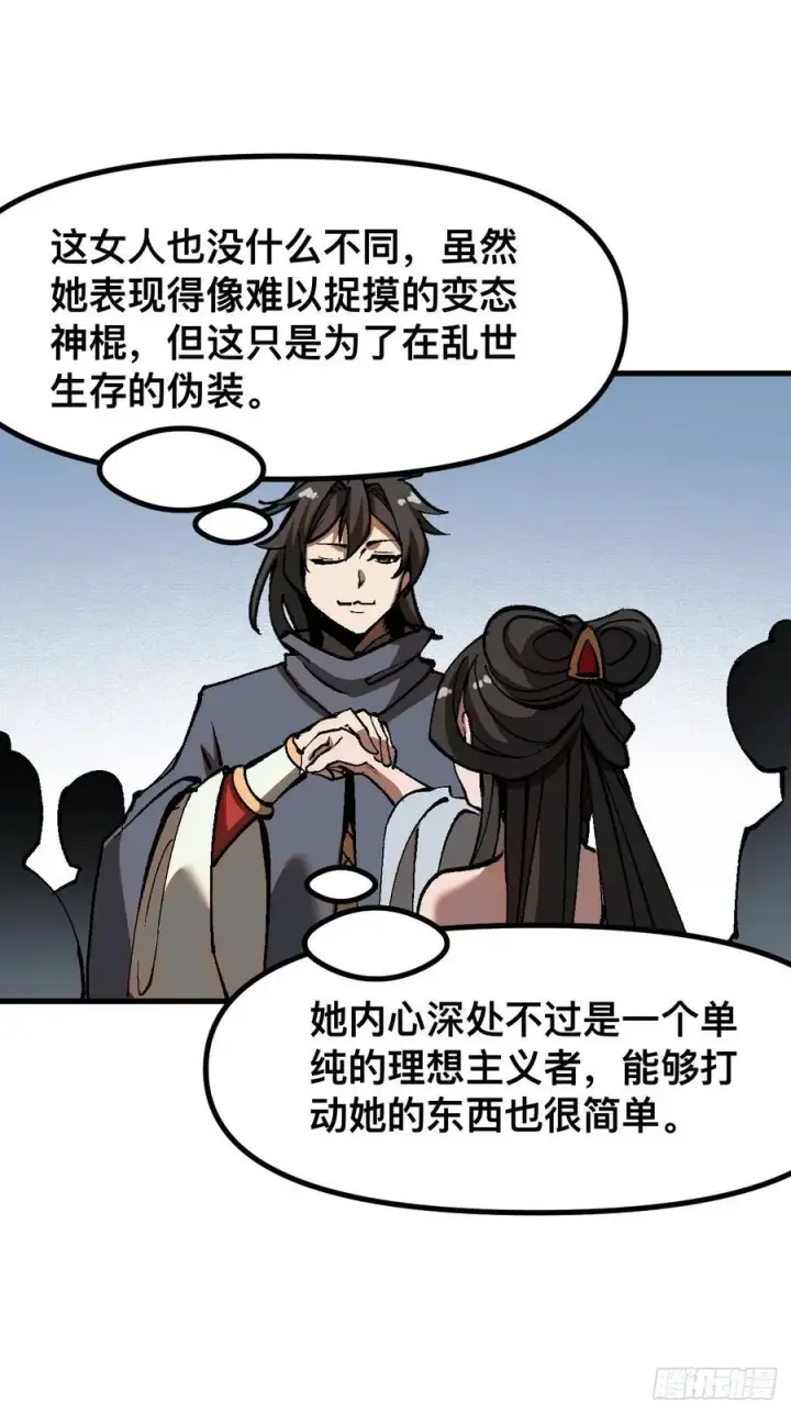 漫画《一不小心，名垂千史》第40话第10张图
