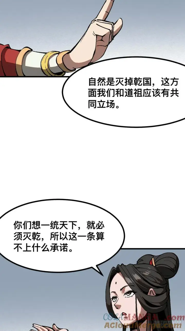 漫画《一不小心，名垂千史》第40话第13张图