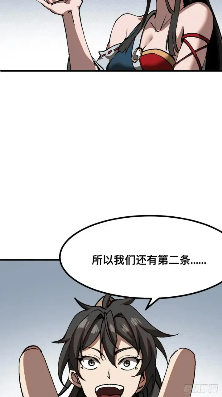 漫画《一不小心，名垂千史》第40话第14张图