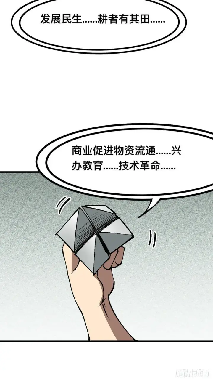 漫画《一不小心，名垂千史》第40话第28张图