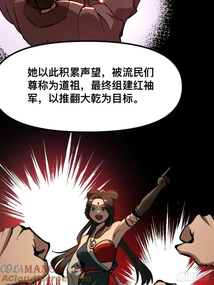 漫画《一不小心，名垂千史》第40话第7张图