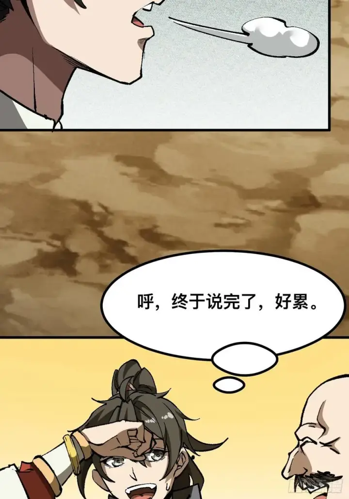 漫画《一不小心，名垂千史》第41话第14张图