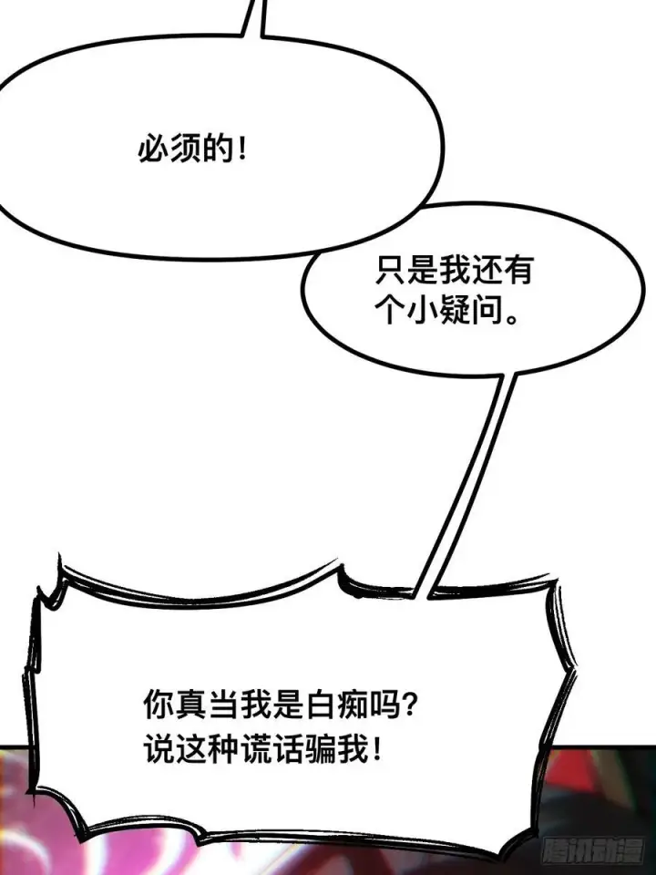 漫画《一不小心，名垂千史》第41话第18张图