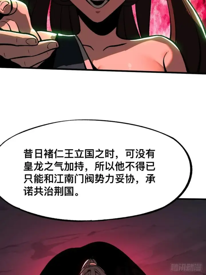 漫画《一不小心，名垂千史》第41话第27张图