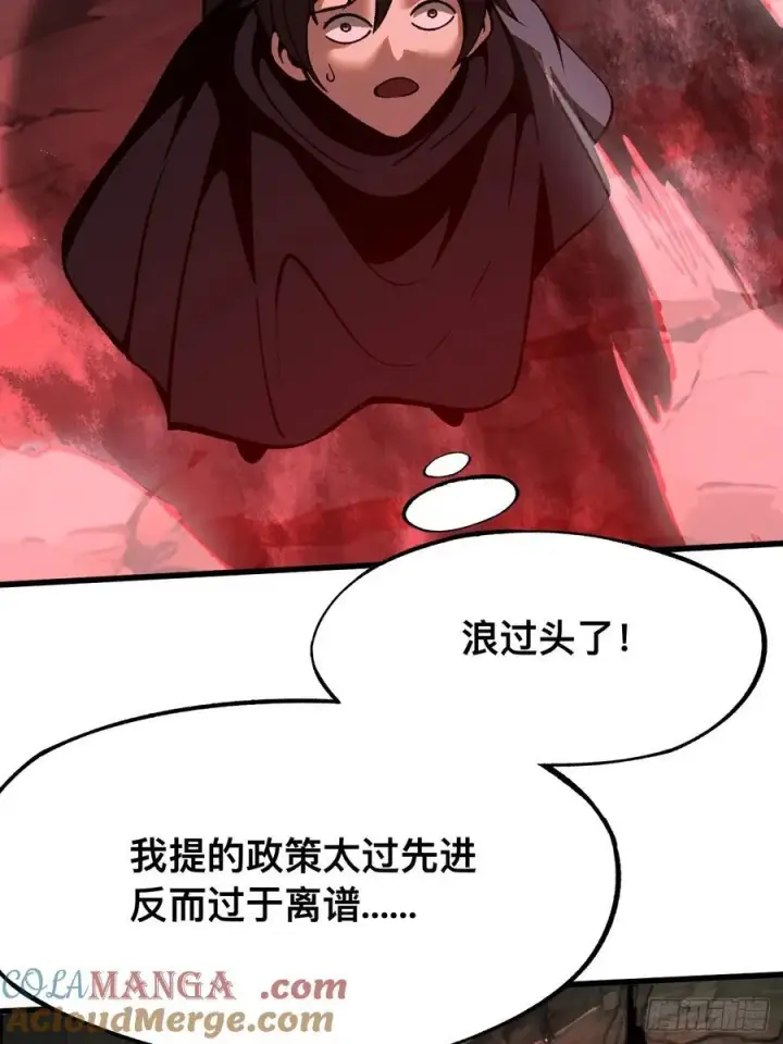 漫画《一不小心，名垂千史》第41话第31张图