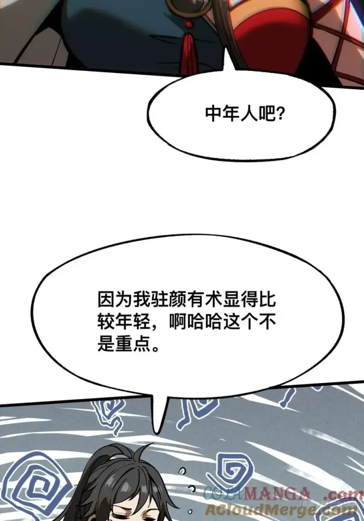 漫画《一不小心，名垂千史》第42话第15张图