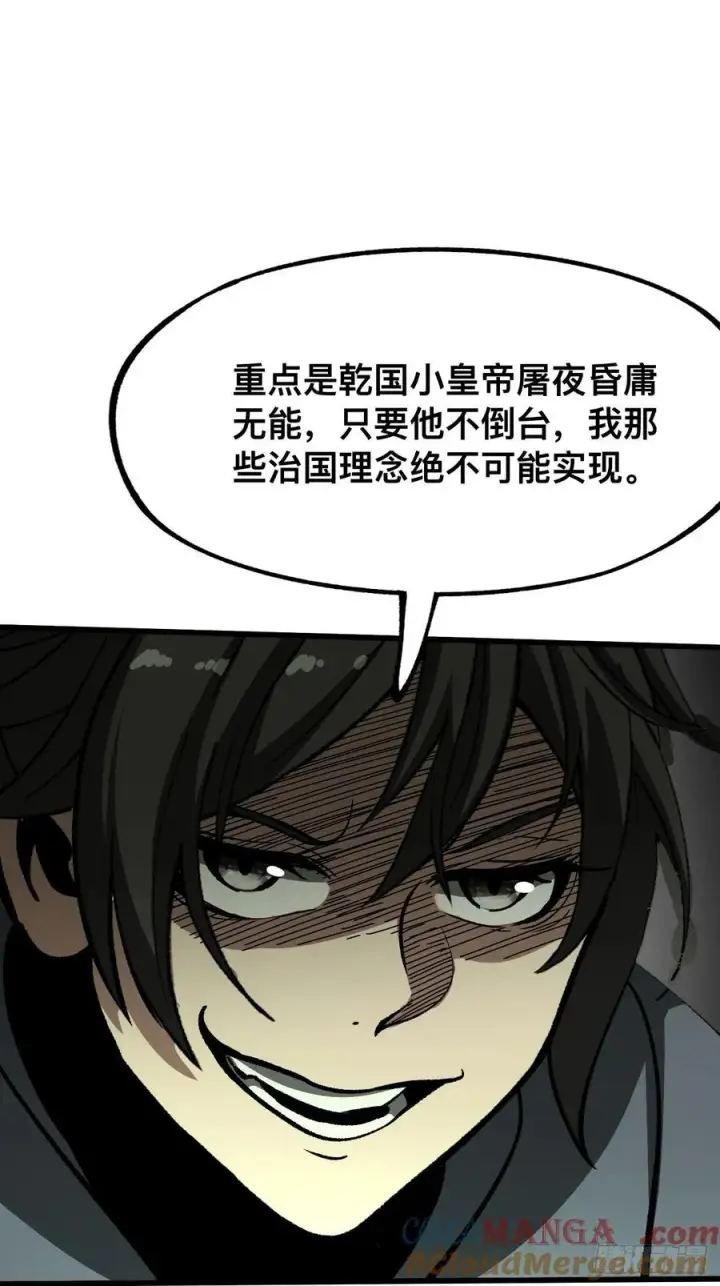 漫画《一不小心，名垂千史》第42话第17张图