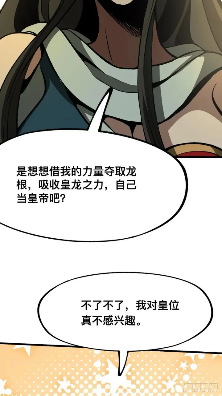 漫画《一不小心，名垂千史》第42话第20张图