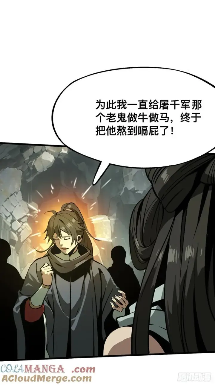 漫画《一不小心，名垂千史》第42话第5张图