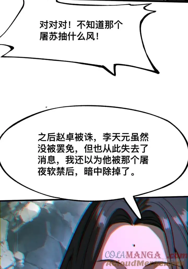 漫画《一不小心，名垂千史》第42话第9张图