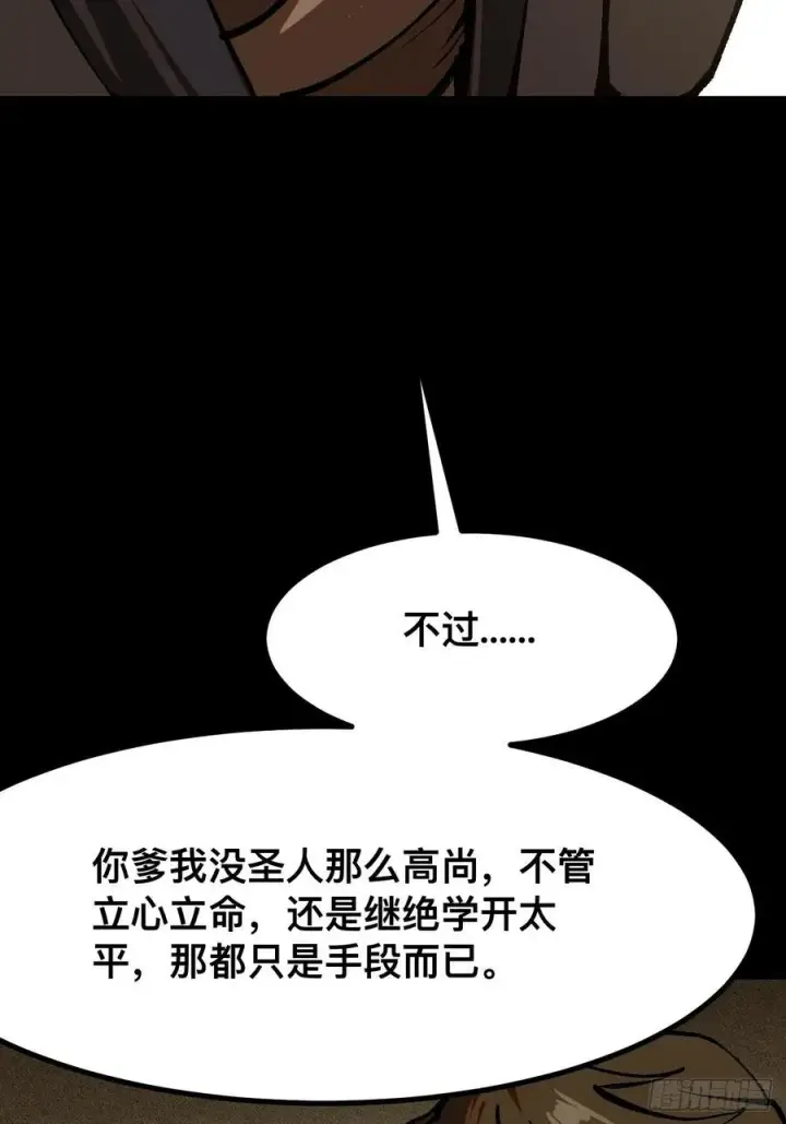 漫画《一不小心，名垂千史》第43话第33张图
